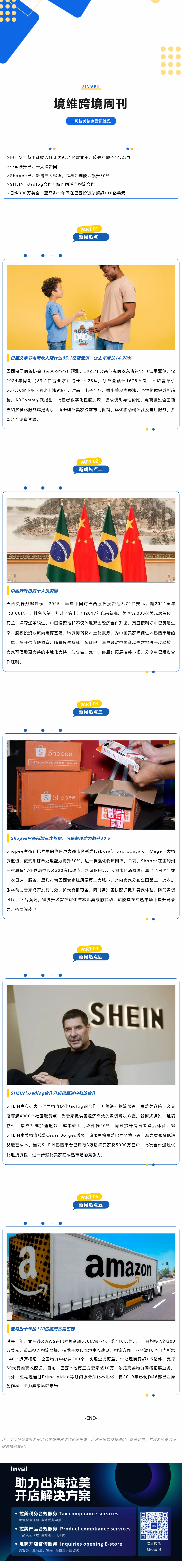 巴西父亲节电商收入预计达95.1亿雷亚尔，较去年增长14.28% | 拉美资讯- Jinveii