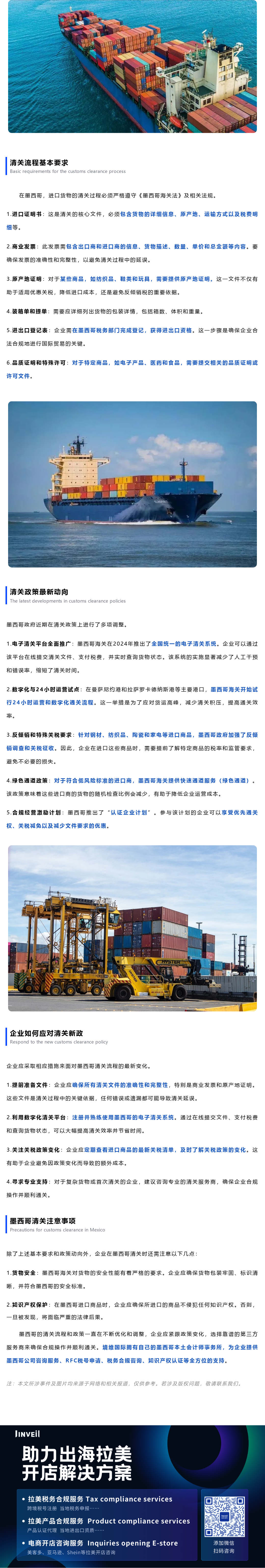 墨西哥物流  清关流程及相关政策.png