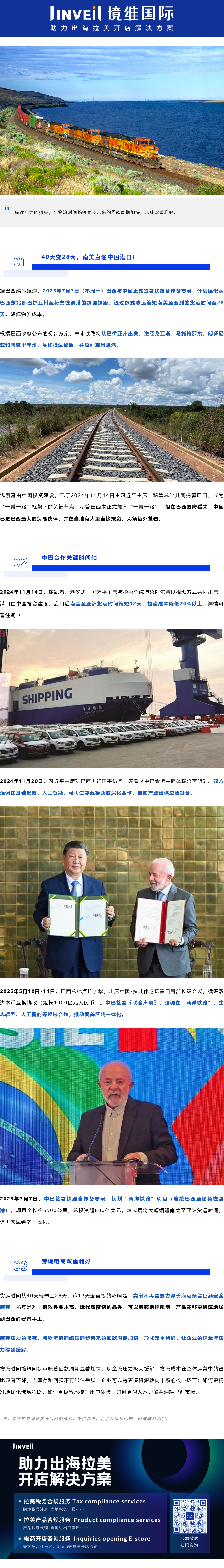 南美直通中国港口！库存压力的骤减、回款周期加快，形成双重利好- Jinveii